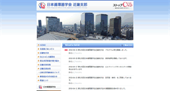 Desktop Screenshot of jcs-kinki.org